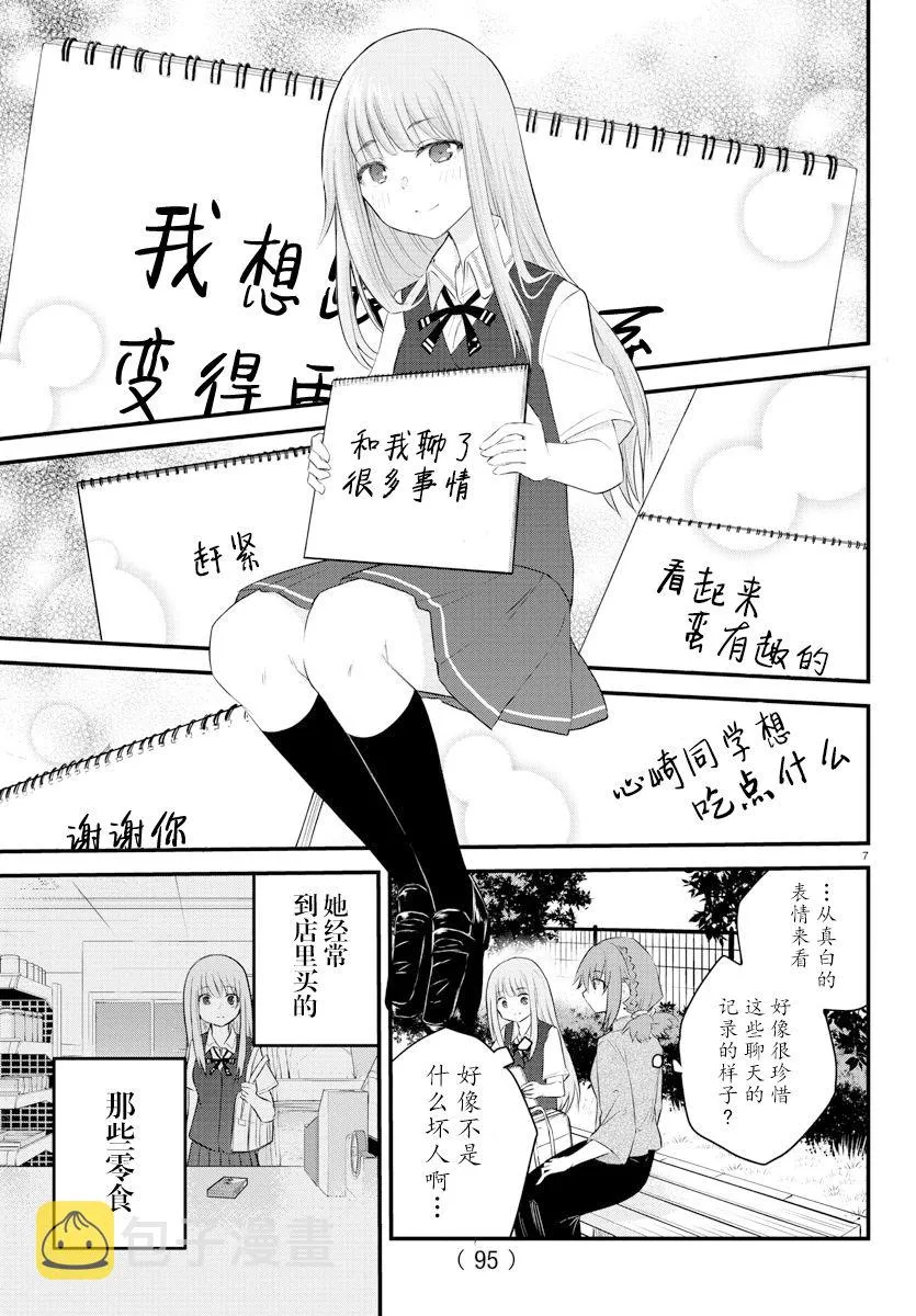连载10 第7页