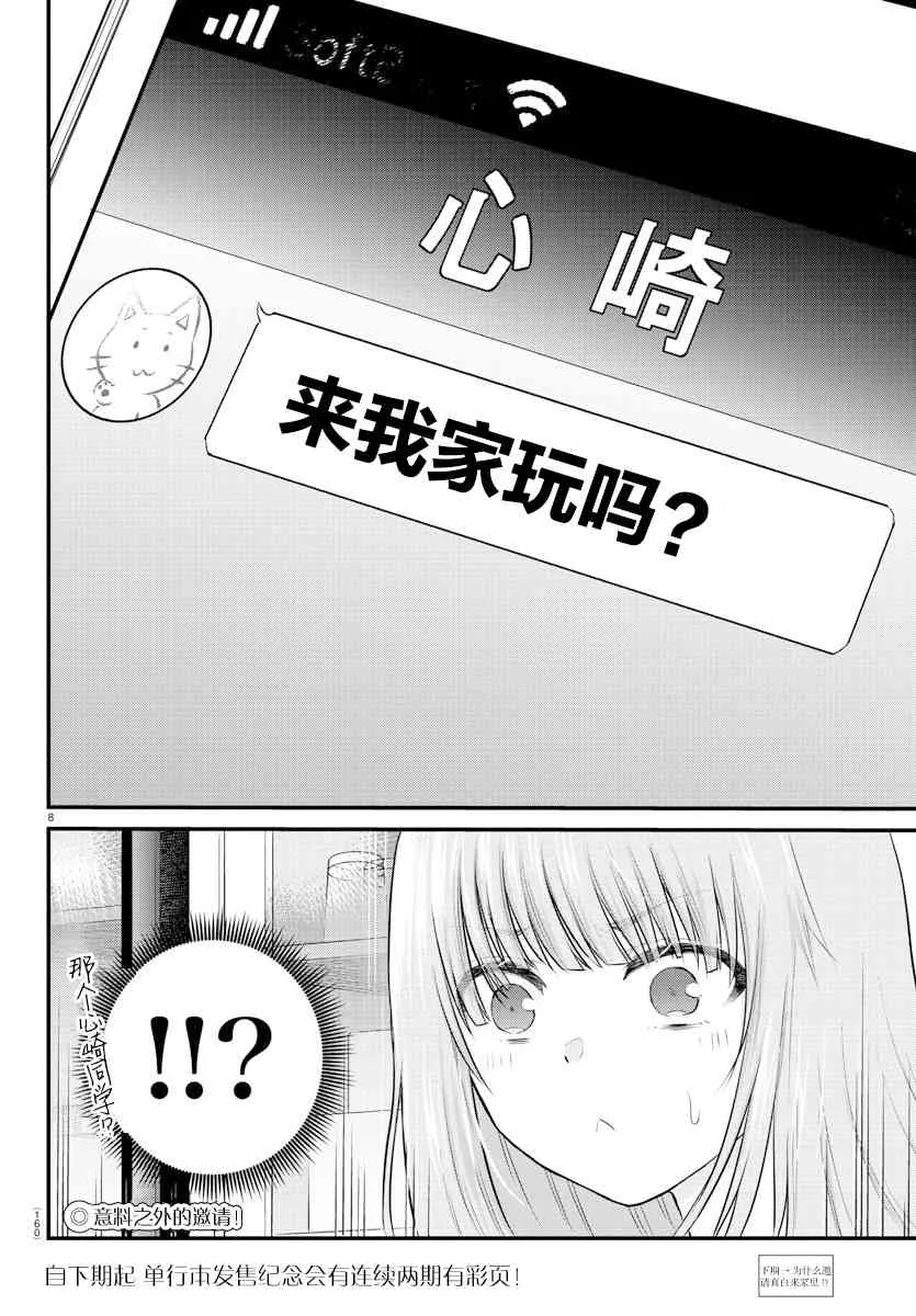 连载21 第8页