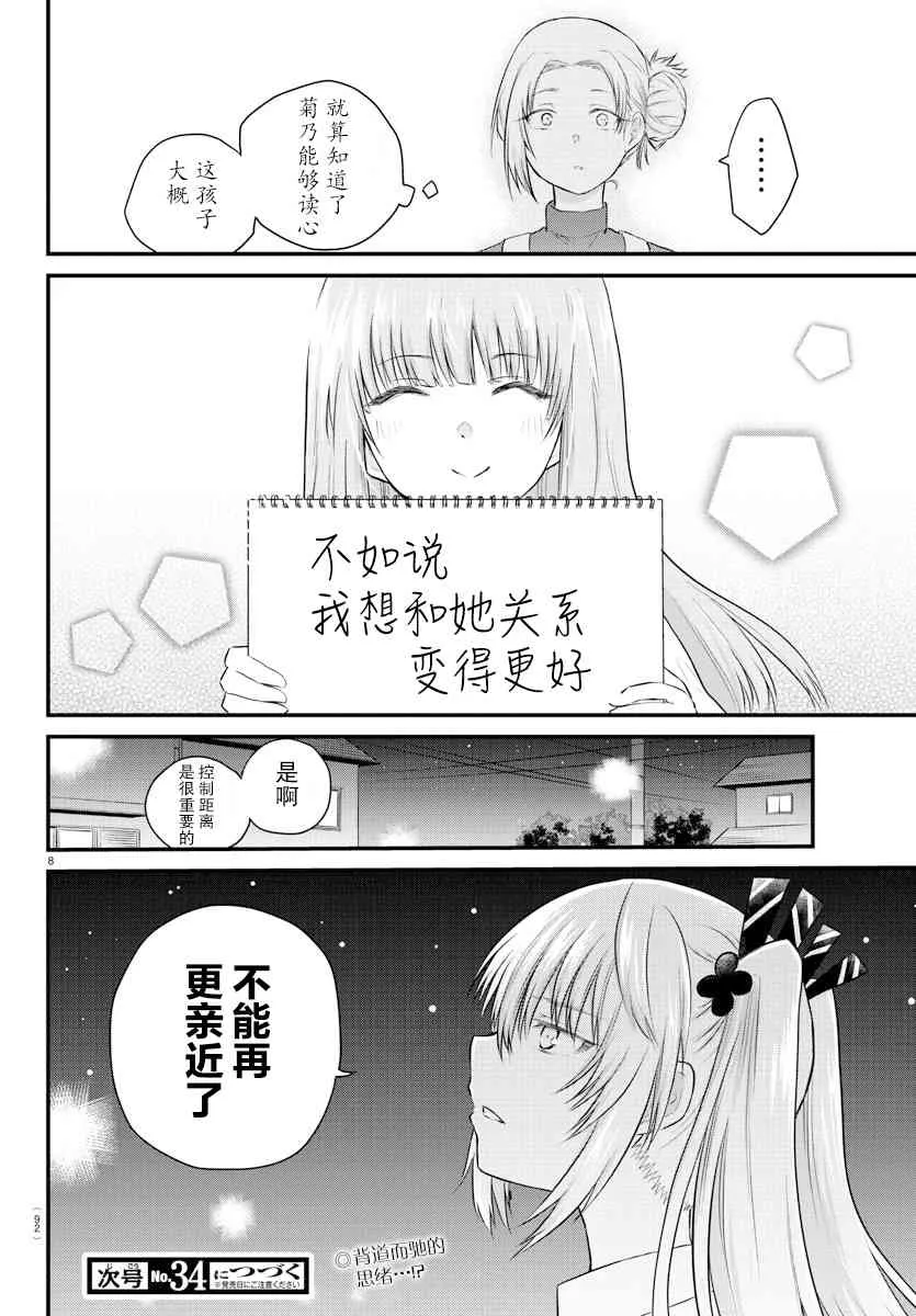 连载23 第9页