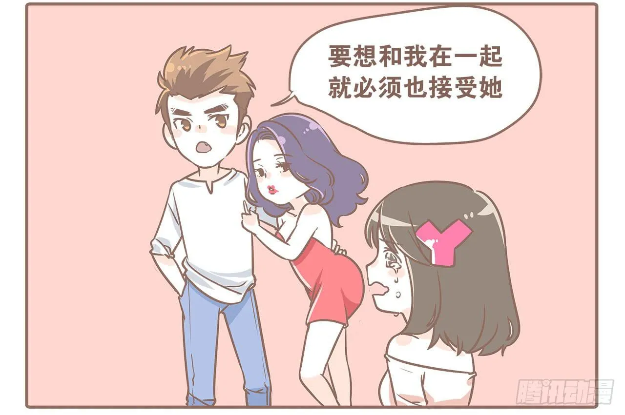 当小三出现 第6页