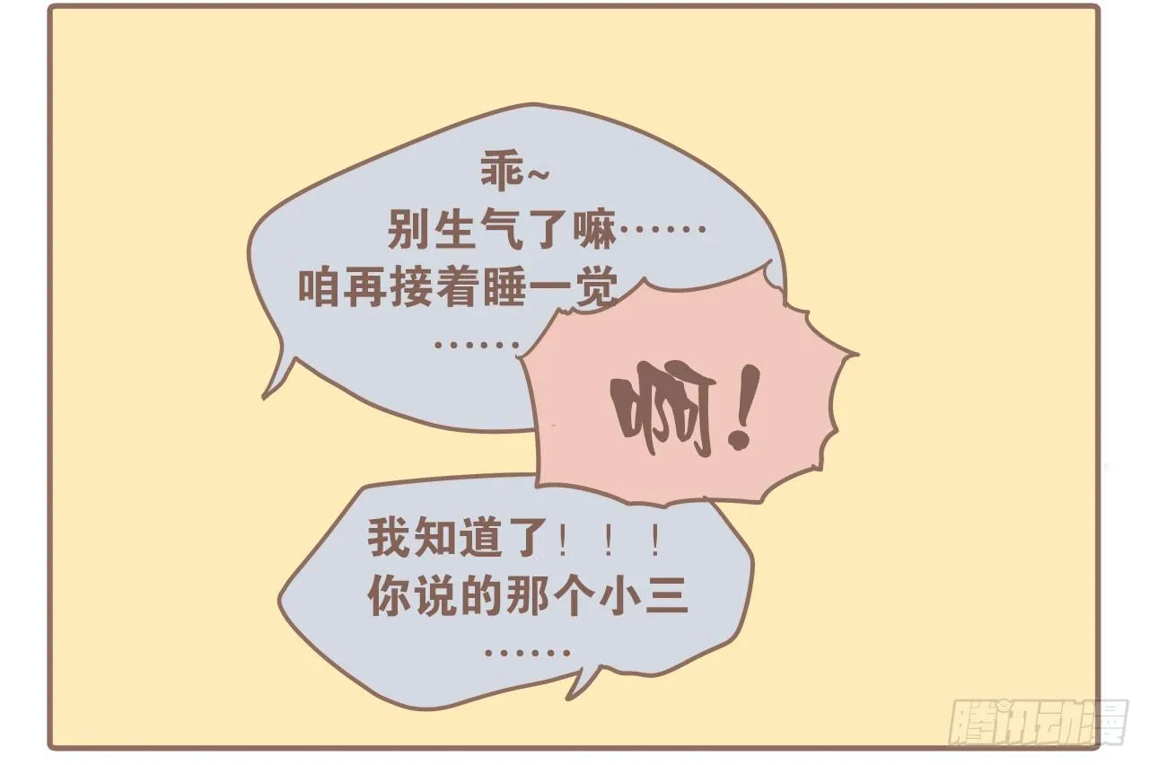 当小三出现 第11页