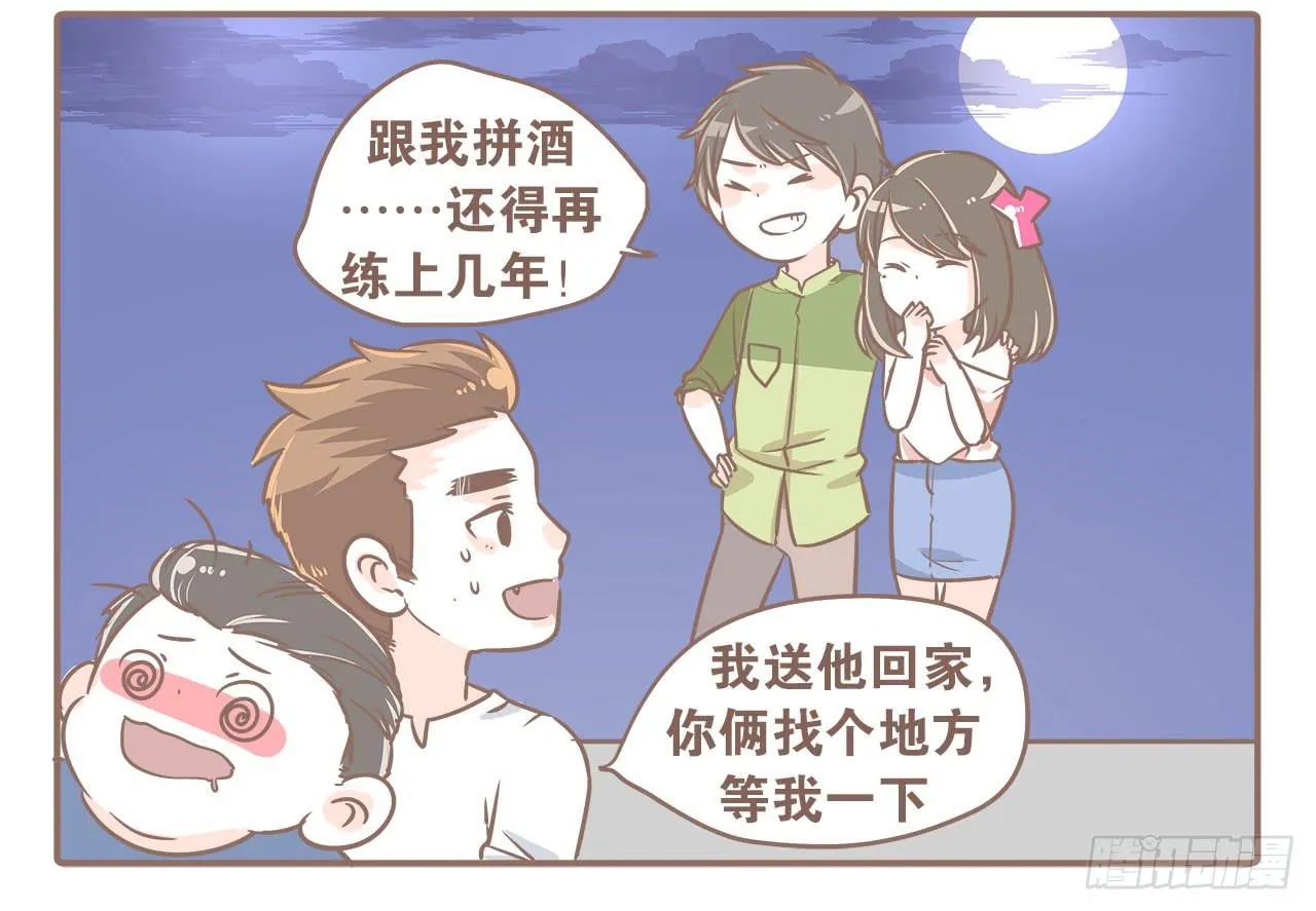 认识新朋友，度过难忘夜晚 第12页