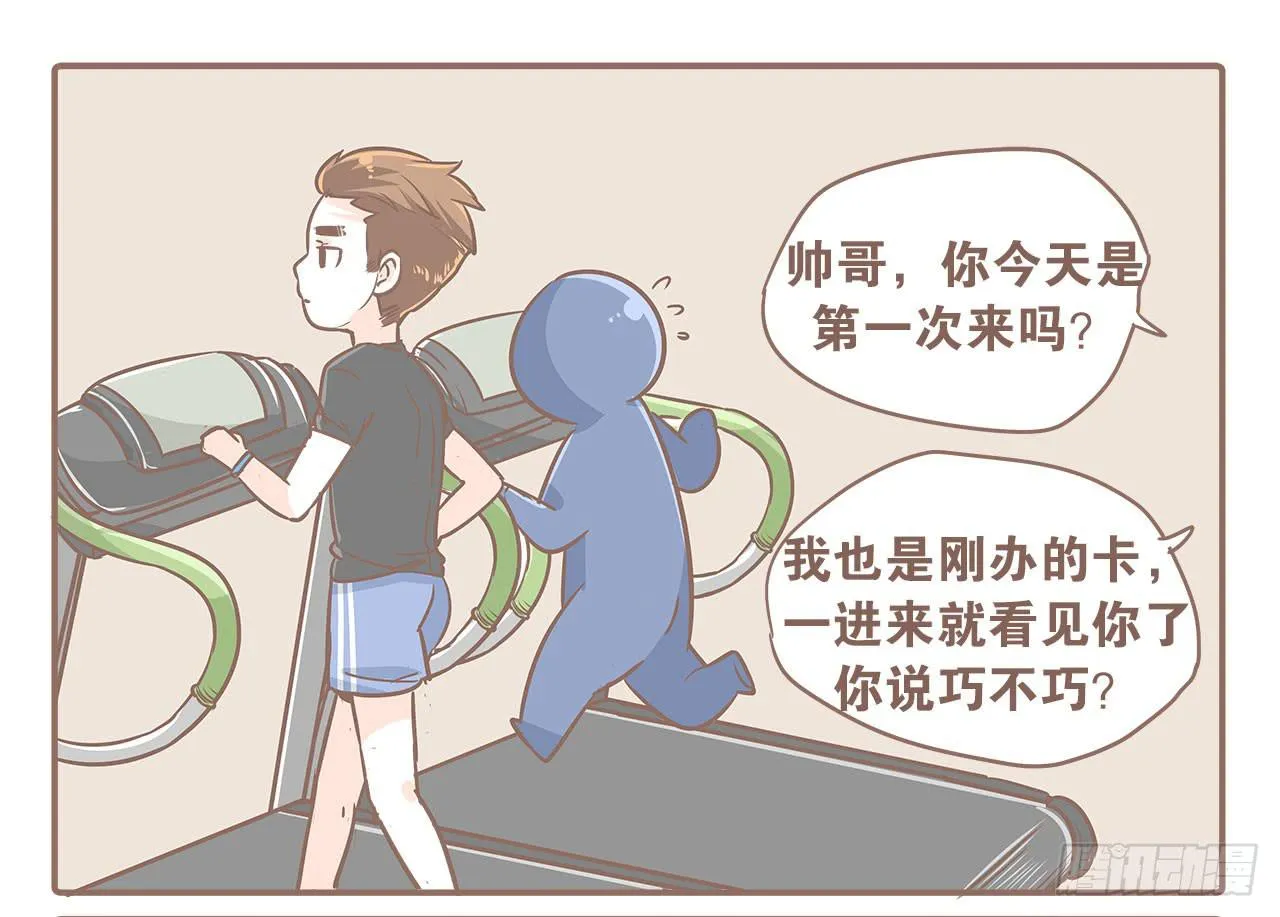 不想去健身房了 第1页