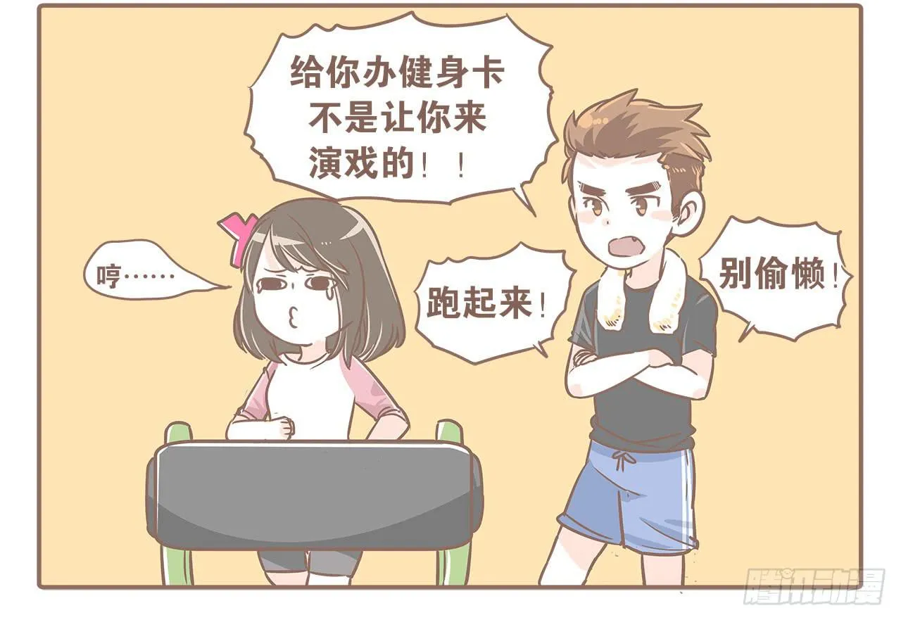 不想去健身房了 第4页