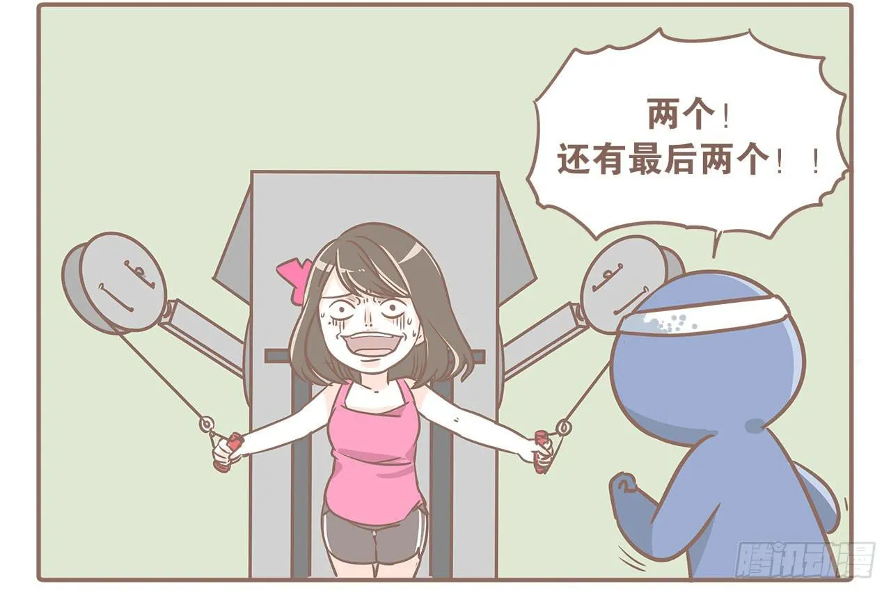 不想去健身房了 第10页