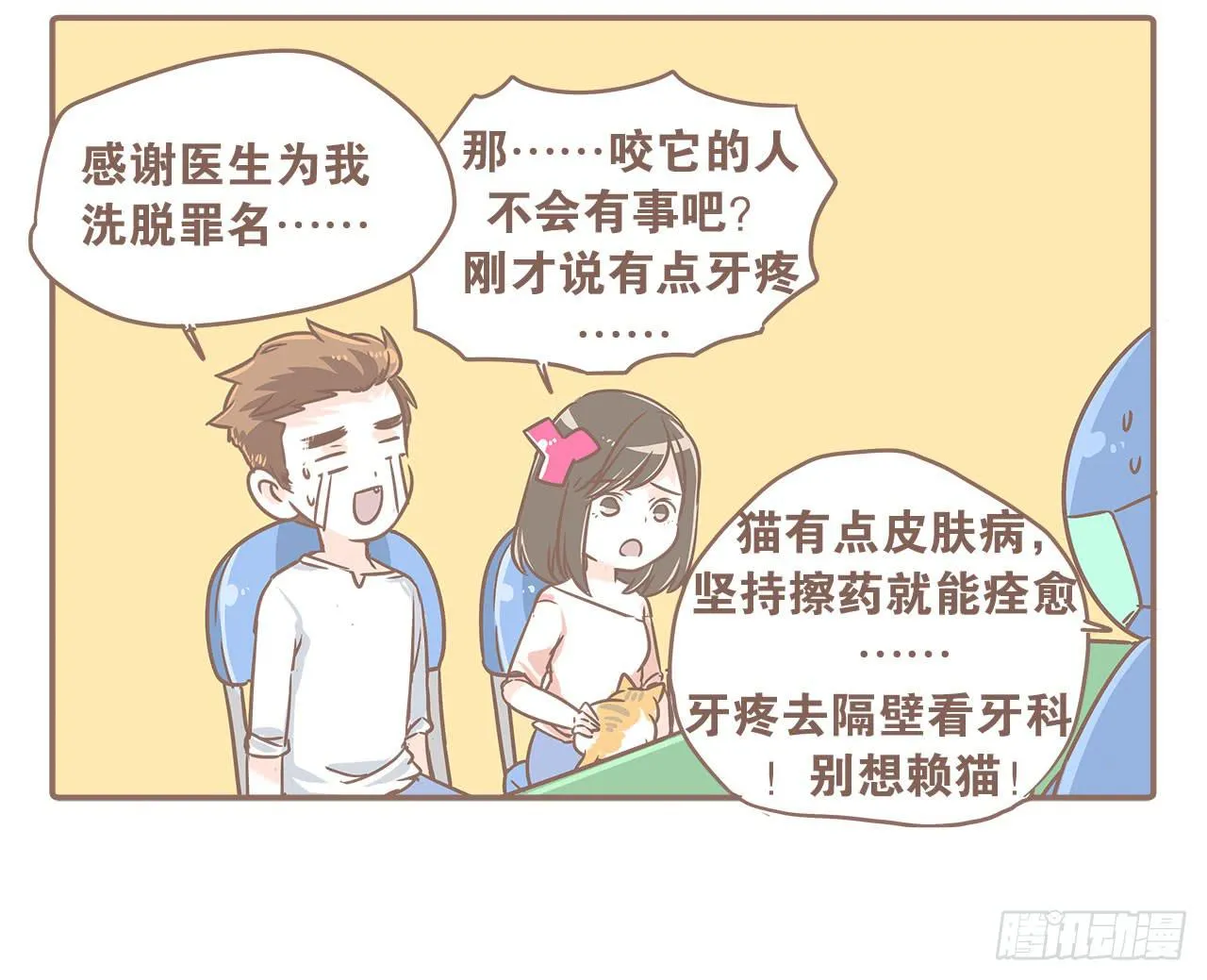 领养了一只猫，叫督尼 第8页