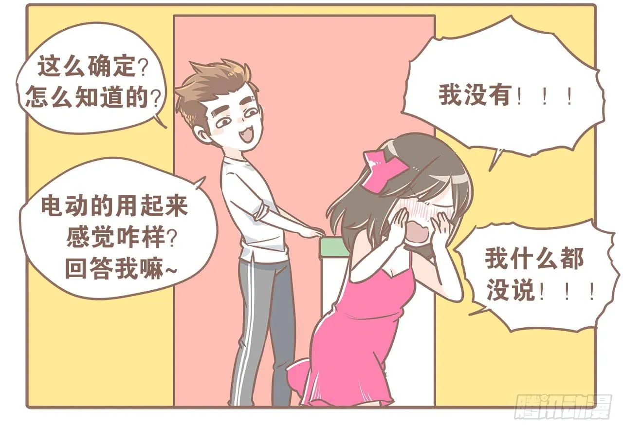 到底谁更污 第8页