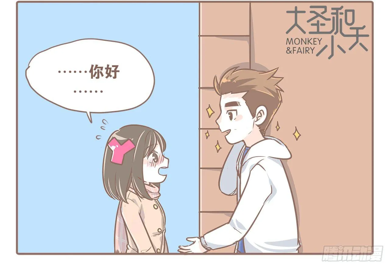 小夭回忆篇：我路过，好巧 第4页