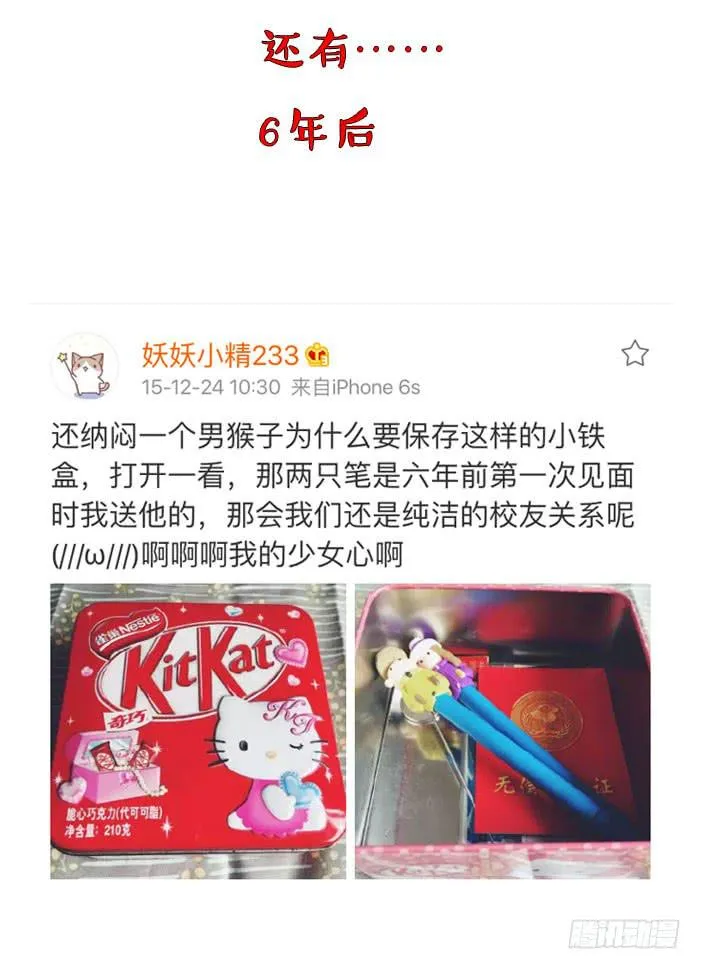 小夭回忆篇：我路过，好巧 第50页