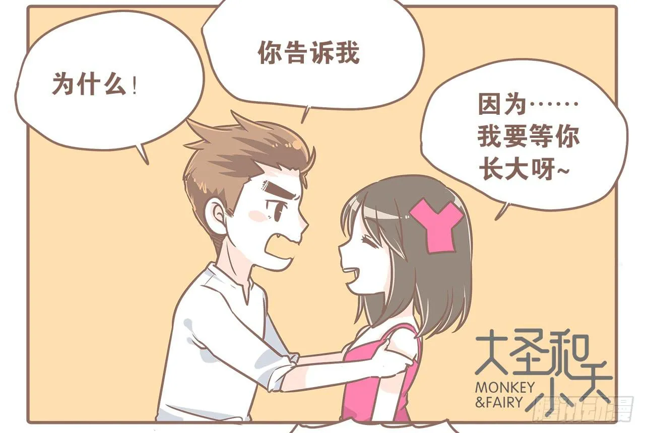 小夭回忆篇：我路过，好巧 第54页
