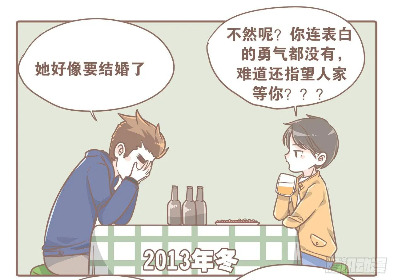 大圣回忆篇：不想你只是路过 第9页