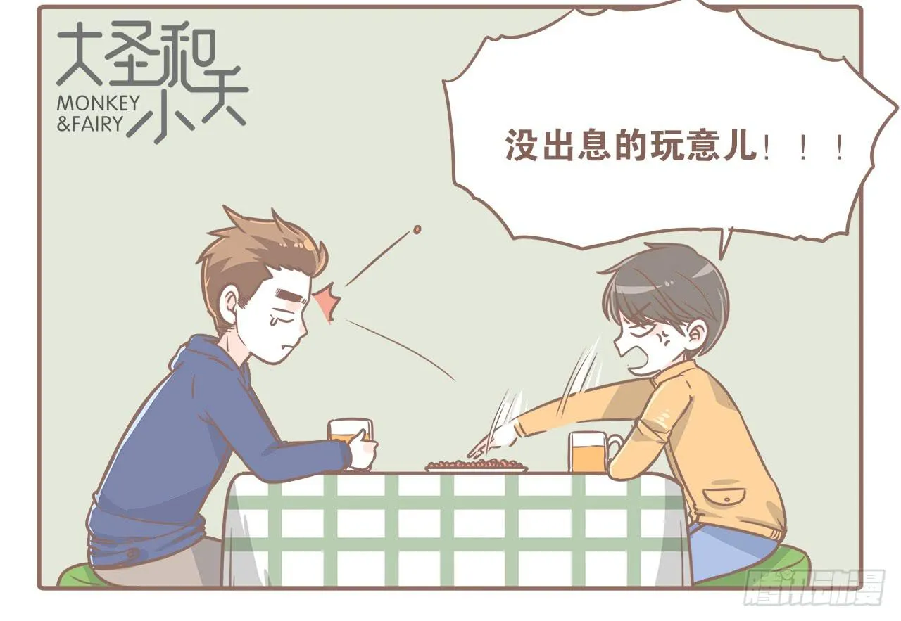 大圣回忆篇：不想你只是路过 第12页