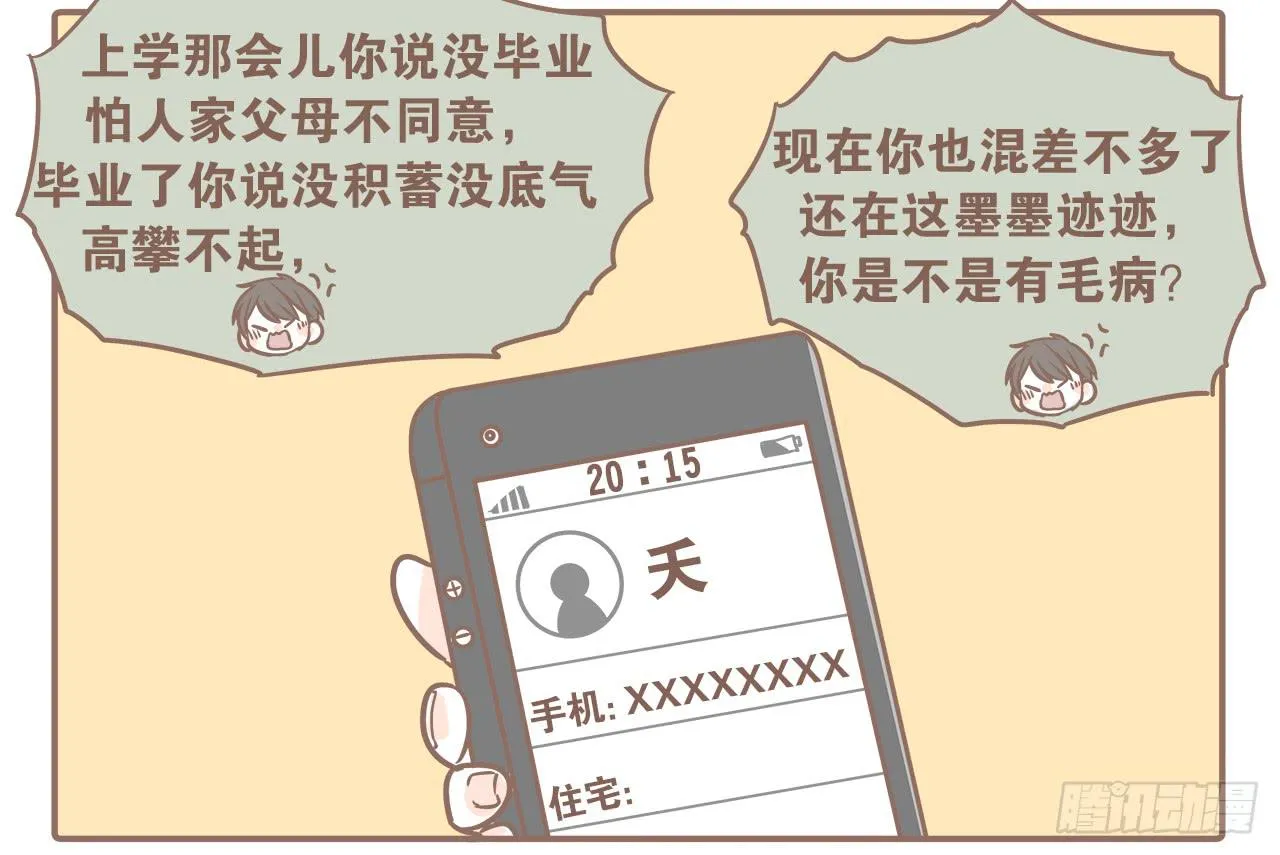 大圣回忆篇：不想你只是路过 第14页