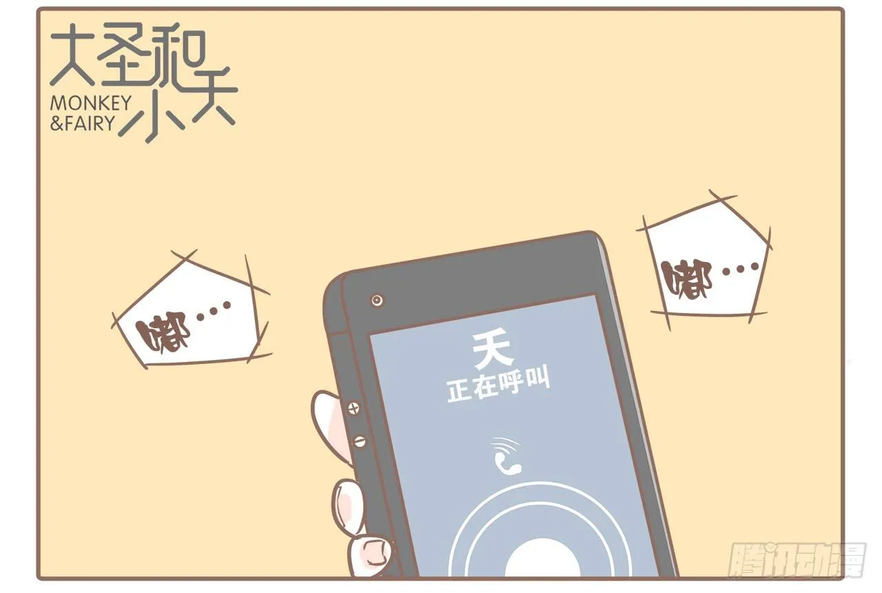 大圣回忆篇：不想你只是路过 第15页