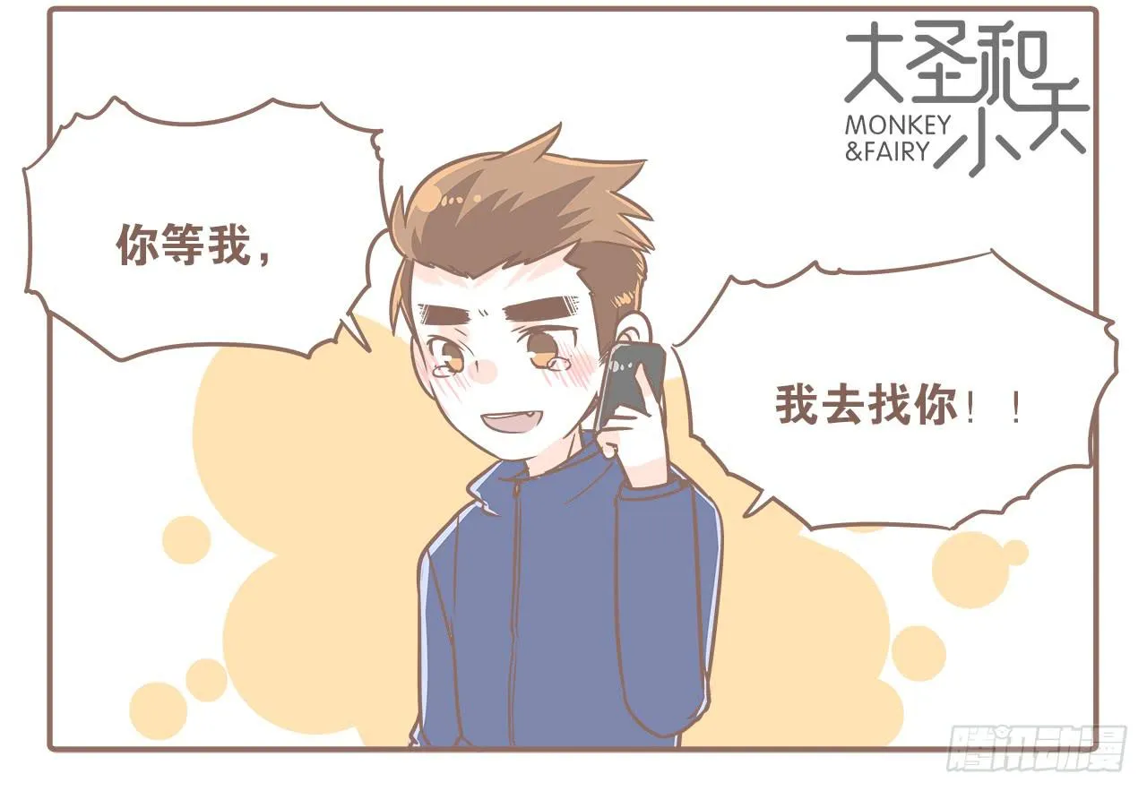 大圣回忆篇：不想你只是路过 第20页