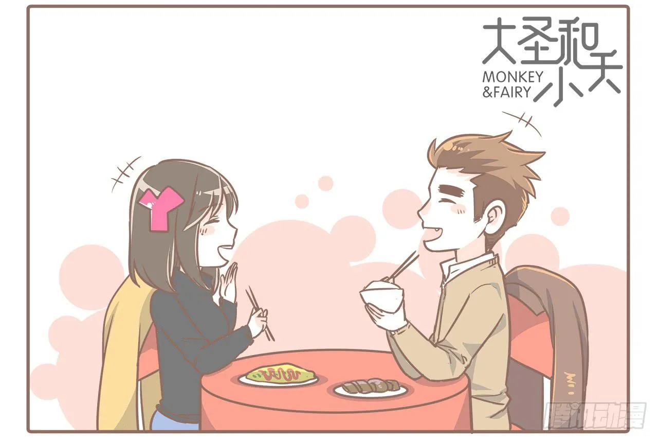 大圣回忆篇：不想你只是路过 第22页