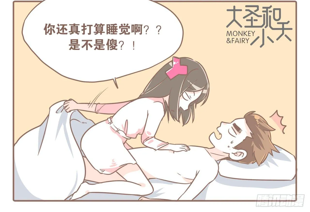 大圣回忆篇：不想你只是路过 第28页