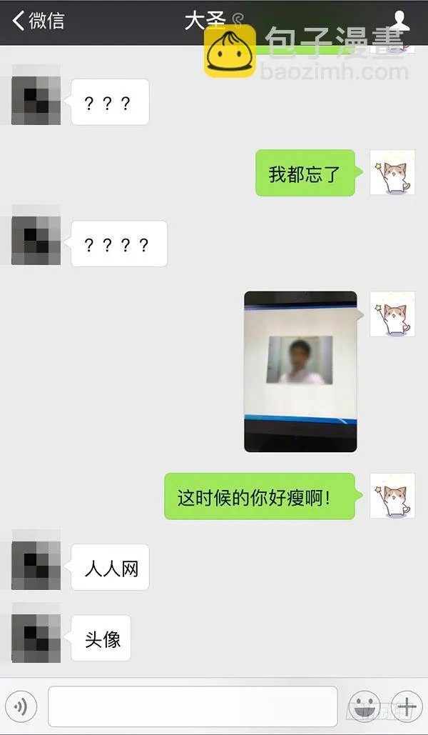 大圣回忆篇：不想你只是路过 第33页