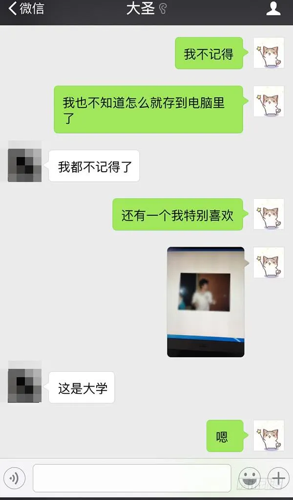 大圣回忆篇：不想你只是路过 第36页