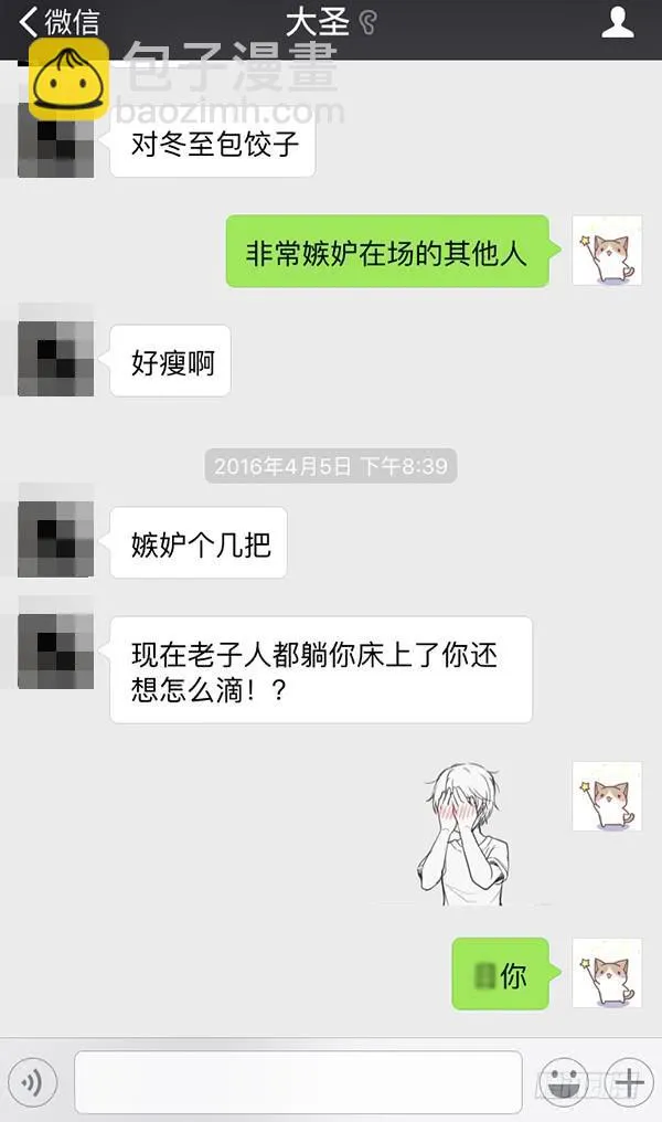 大圣回忆篇：不想你只是路过 第37页