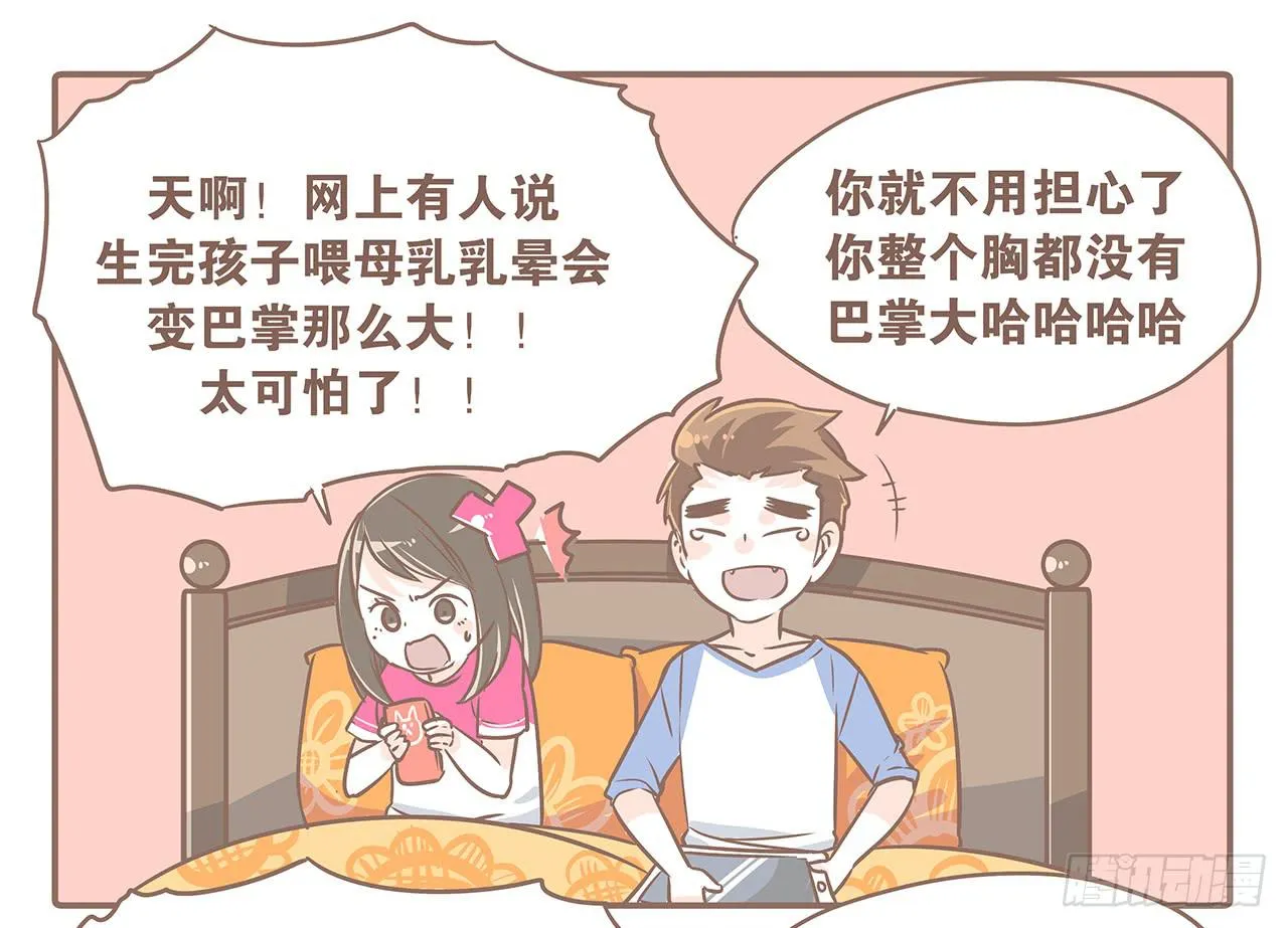 听说有了男朋友就会…… 第1页