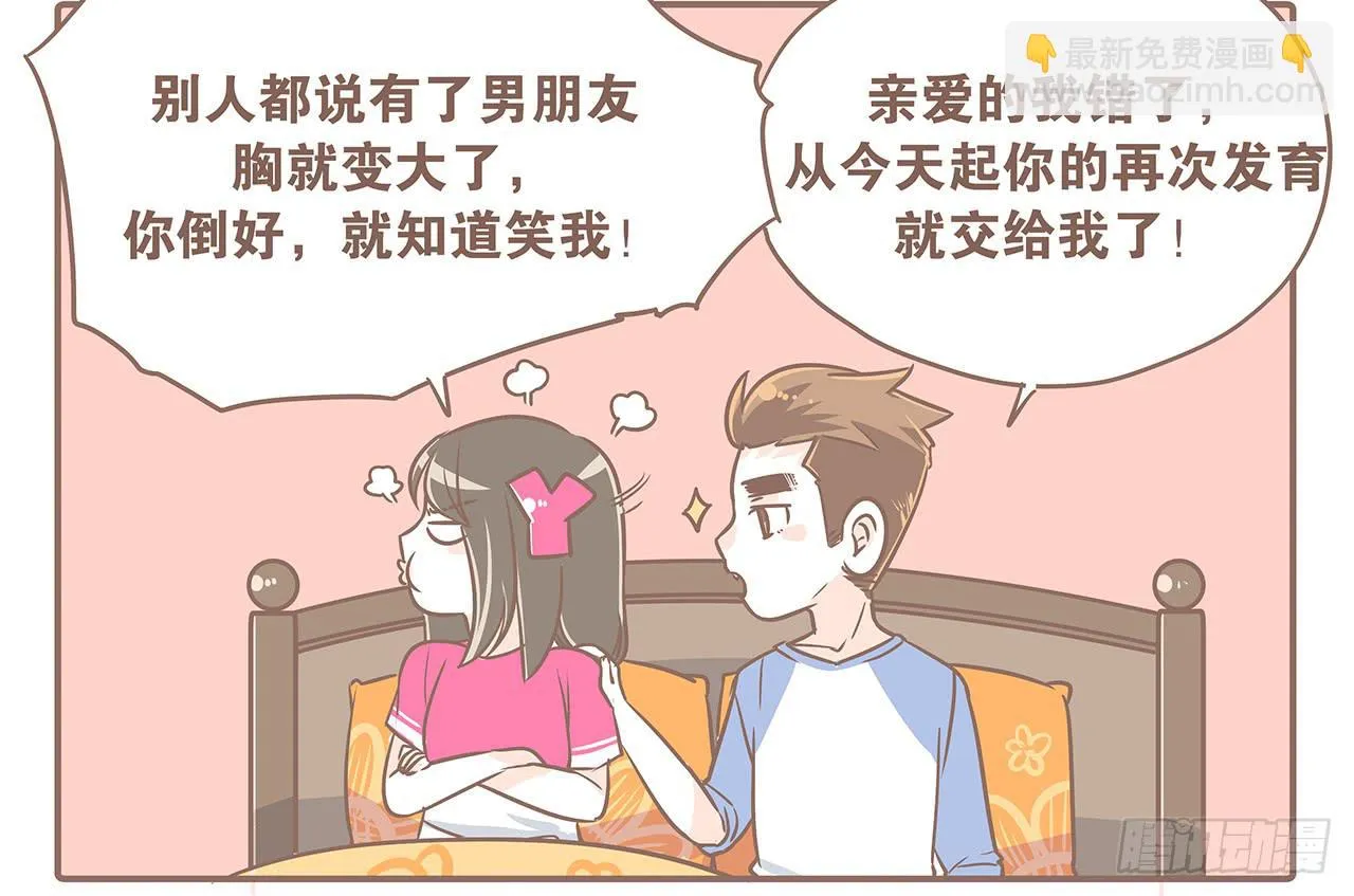 听说有了男朋友就会…… 第2页