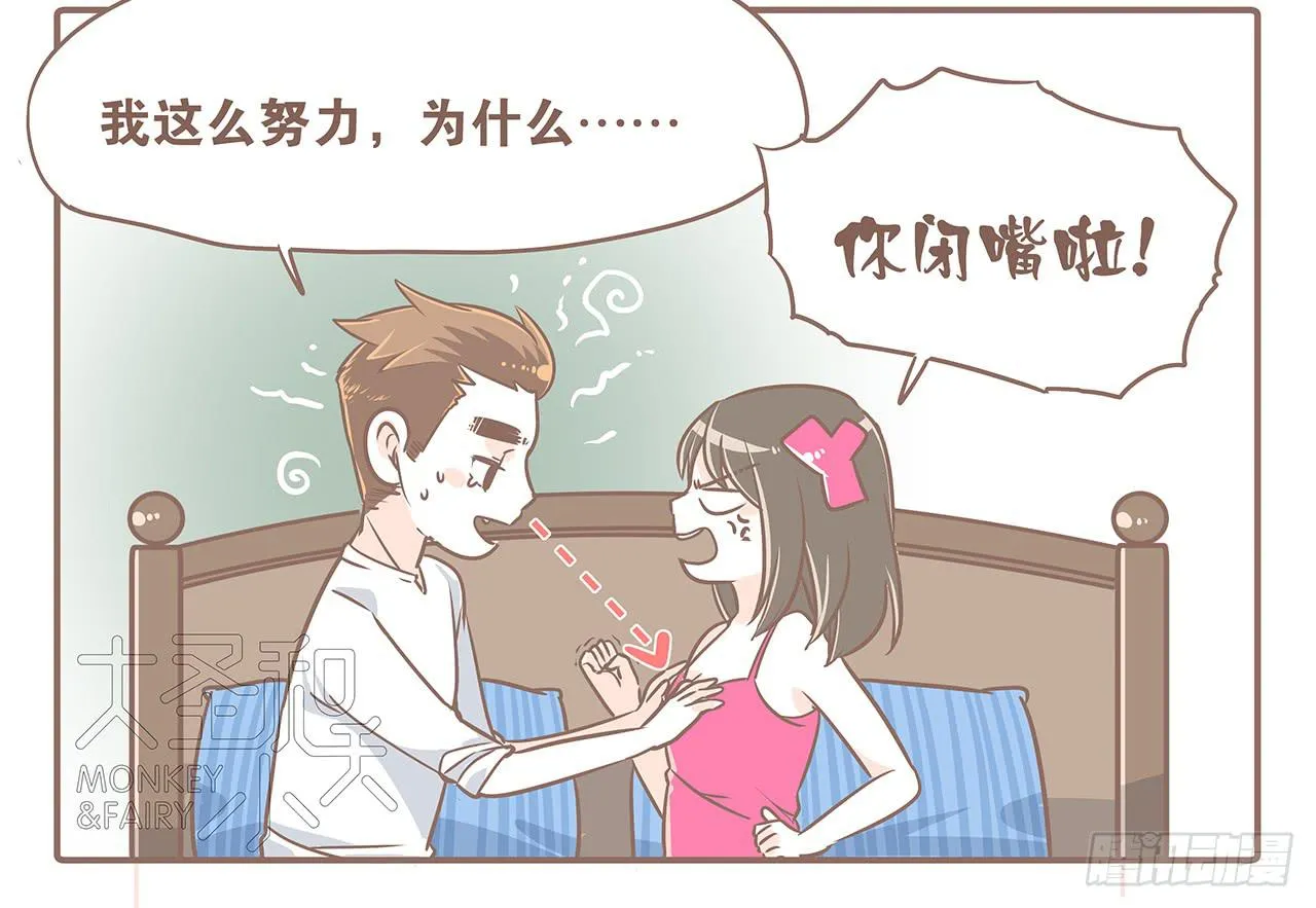 听说有了男朋友就会…… 第4页