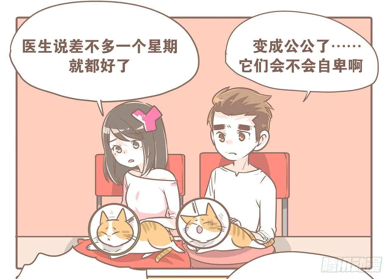 听说有了男朋友就会…… 第6页