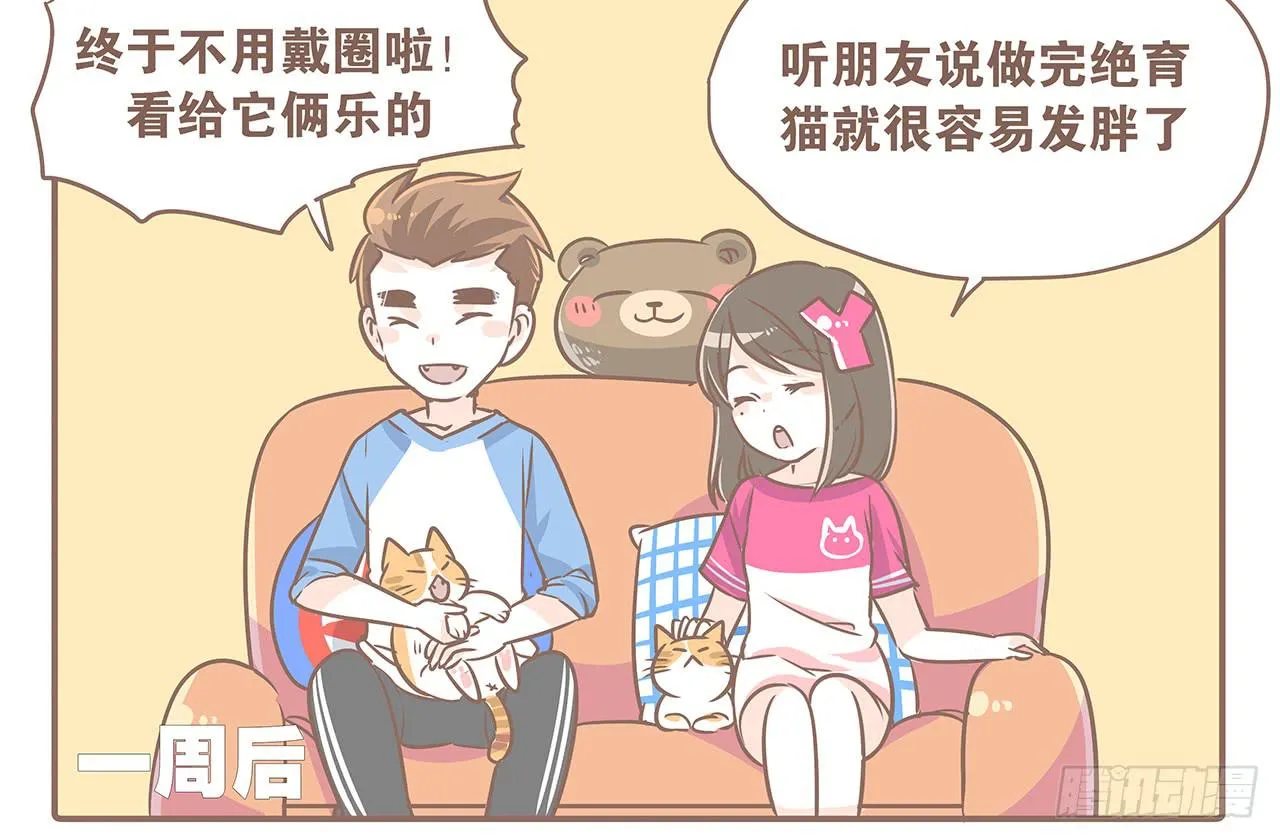 听说有了男朋友就会…… 第7页