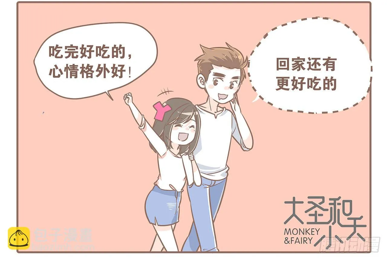 听说有了男朋友就会…… 第11页
