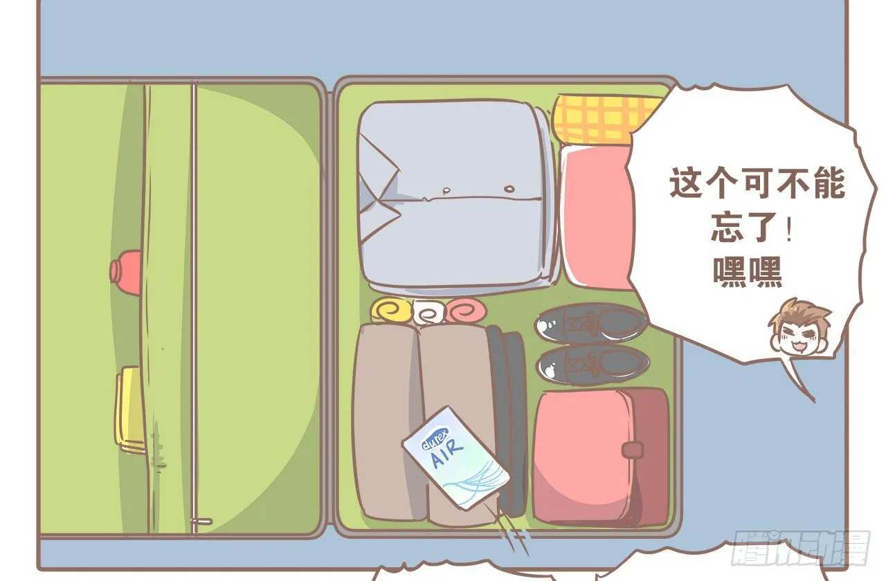 一起去旅行 第3页