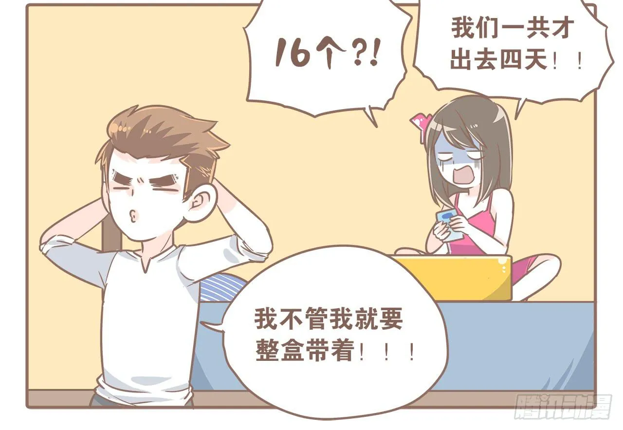 一起去旅行 第4页