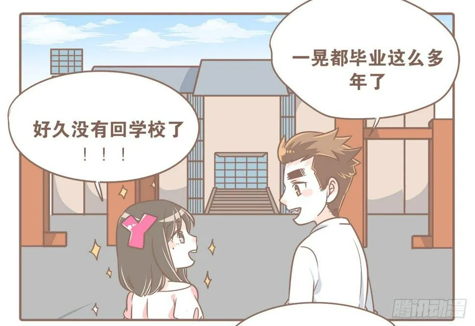 回学校了！ 第2页