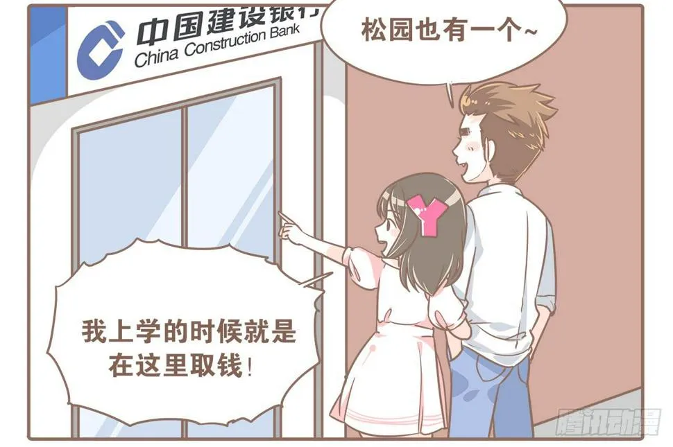 回学校了！ 第3页