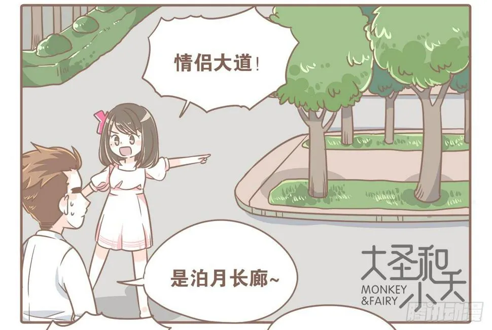 回学校了！ 第4页