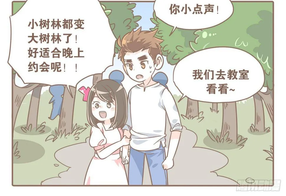 回学校了！ 第5页