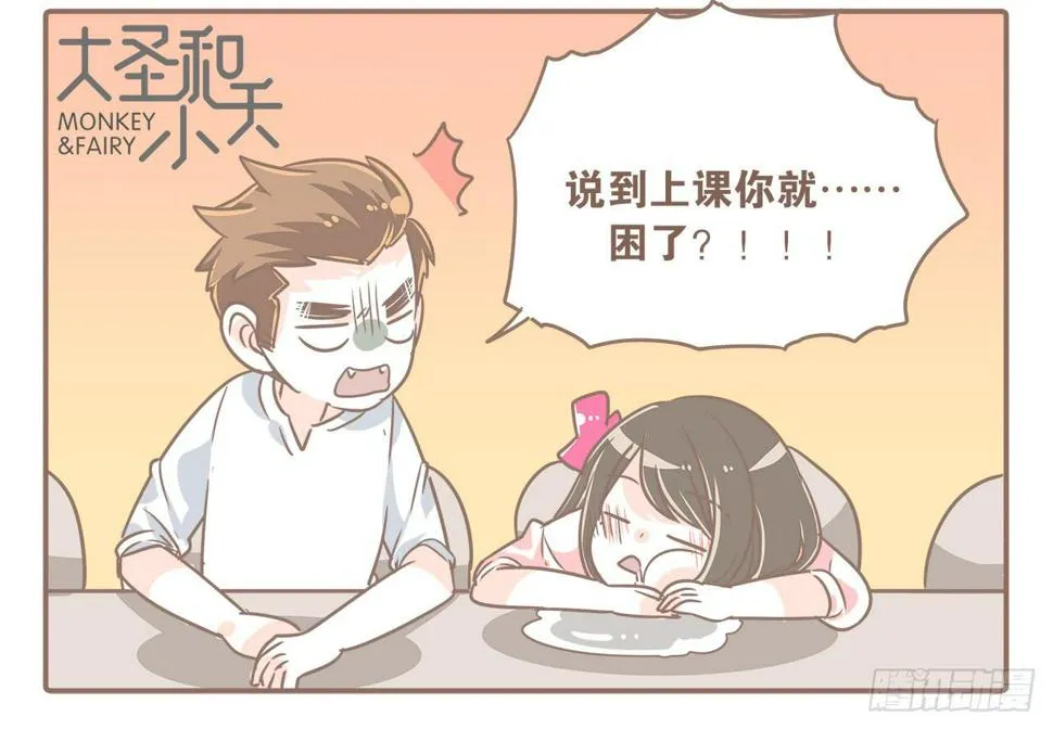 回学校了！ 第16页