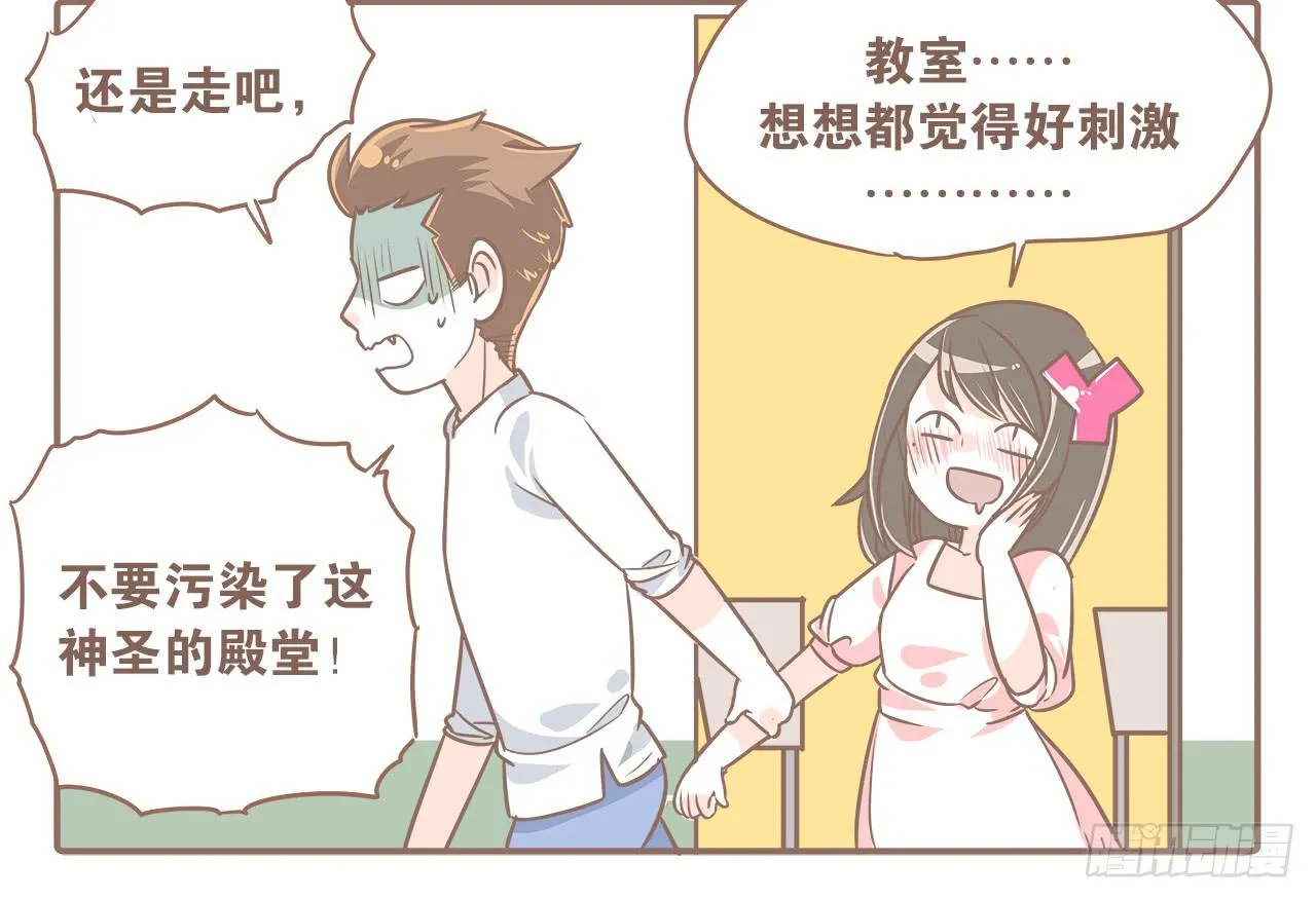 回学校了！ 第21页