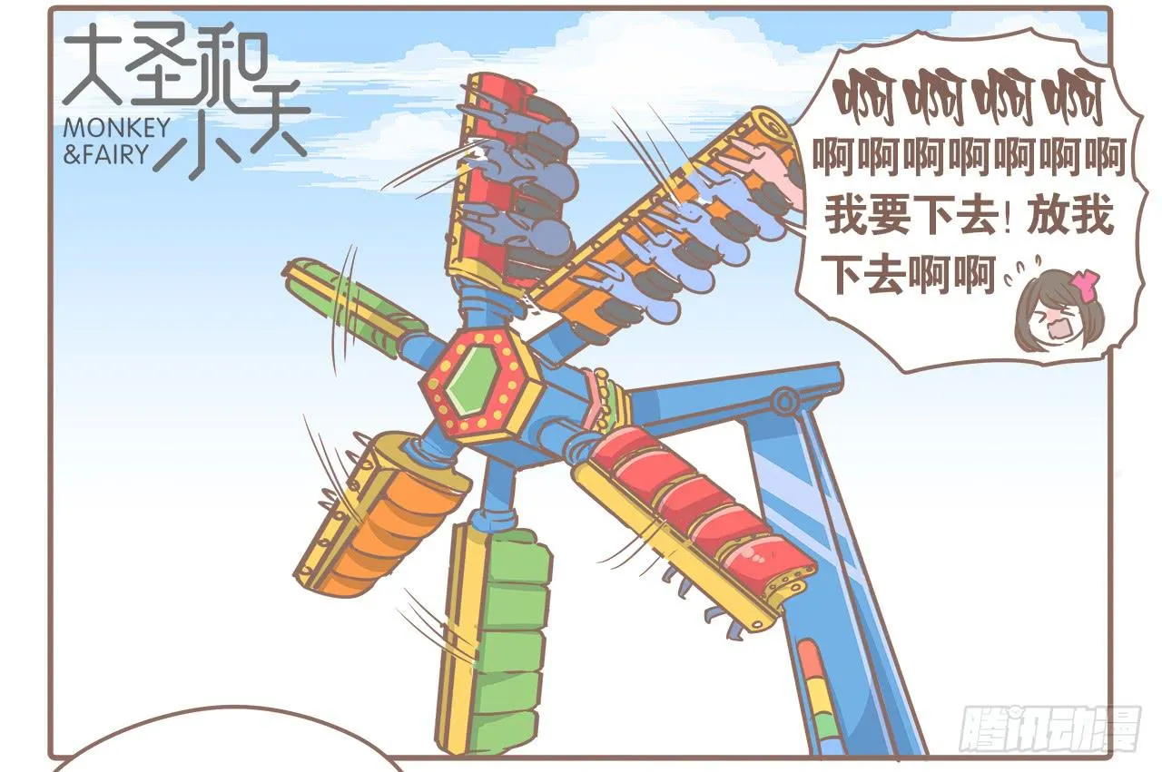 去游乐场 第3页