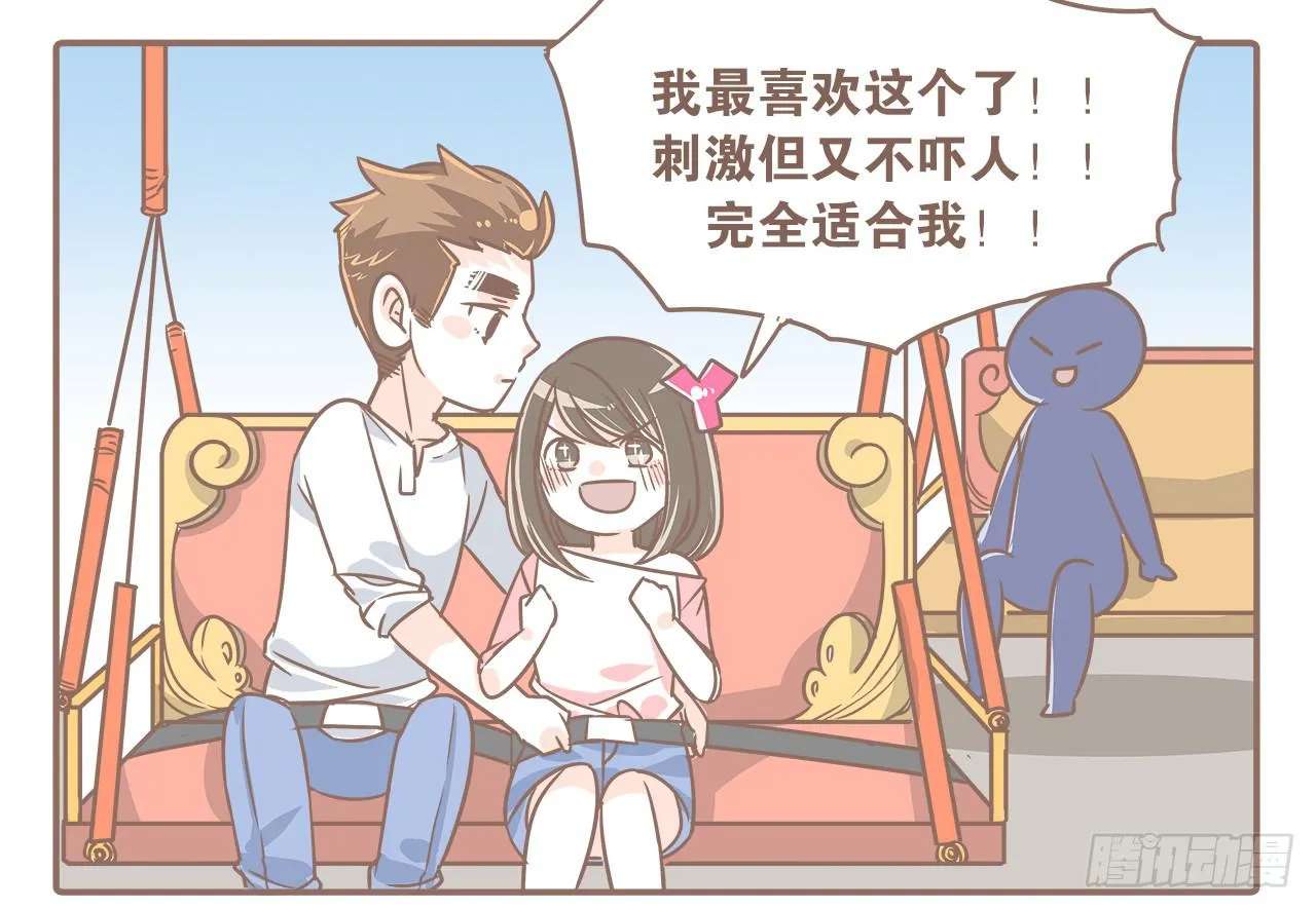 去游乐场 第6页