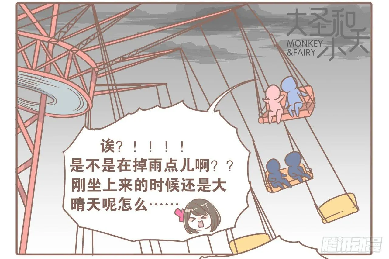 去游乐场 第7页