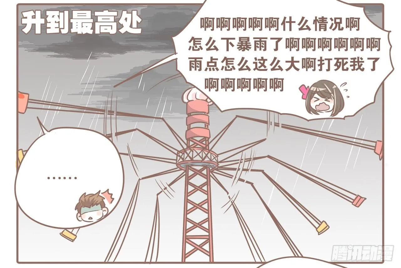 去游乐场 第8页