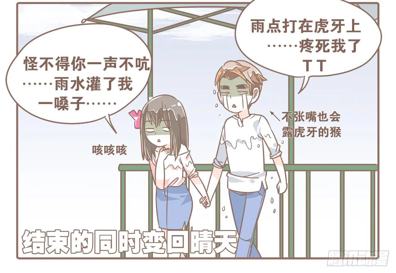 去游乐场 第9页