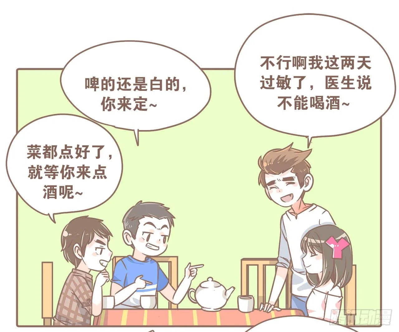 去游乐场 第18页