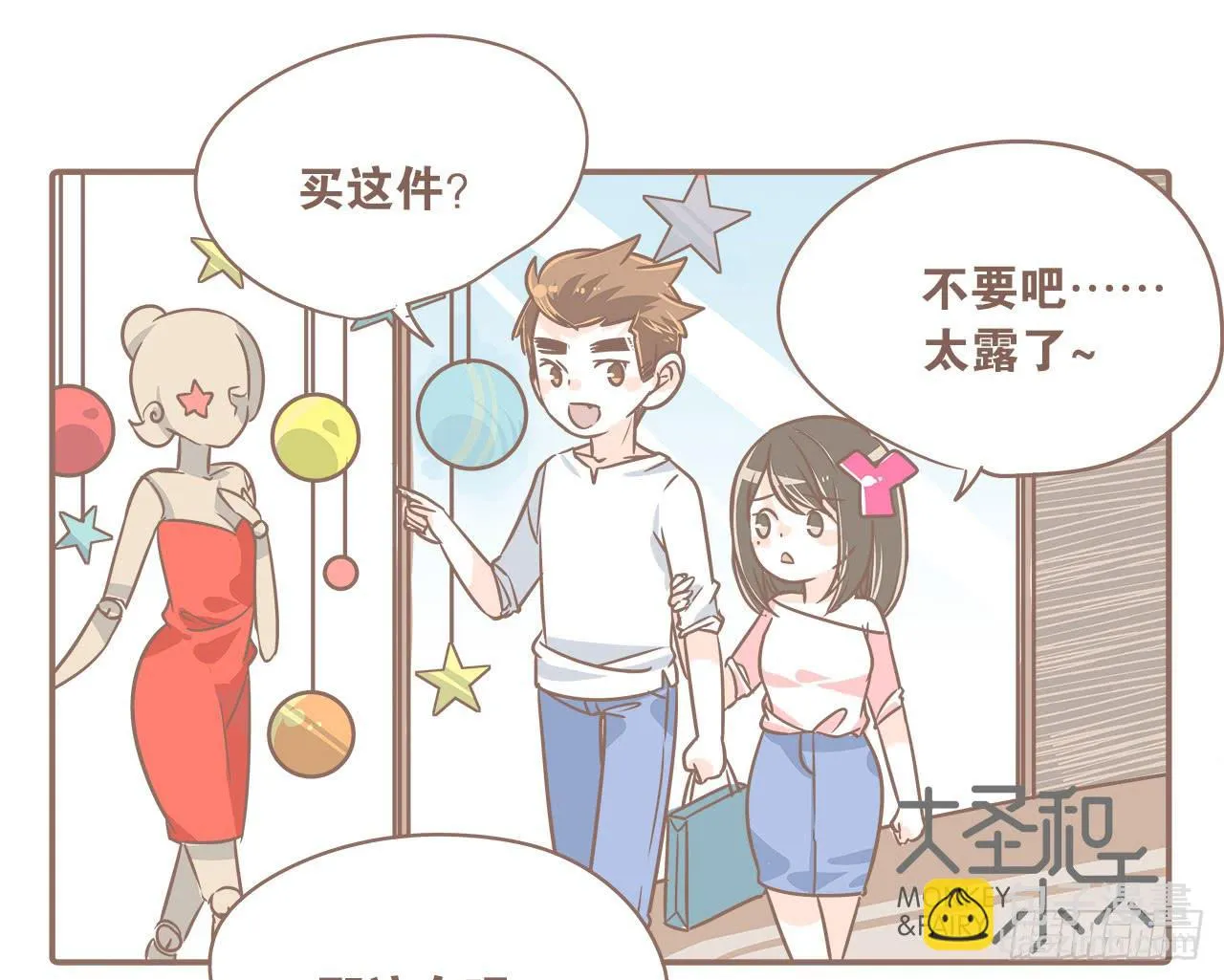 一起逛街~ 第2页
