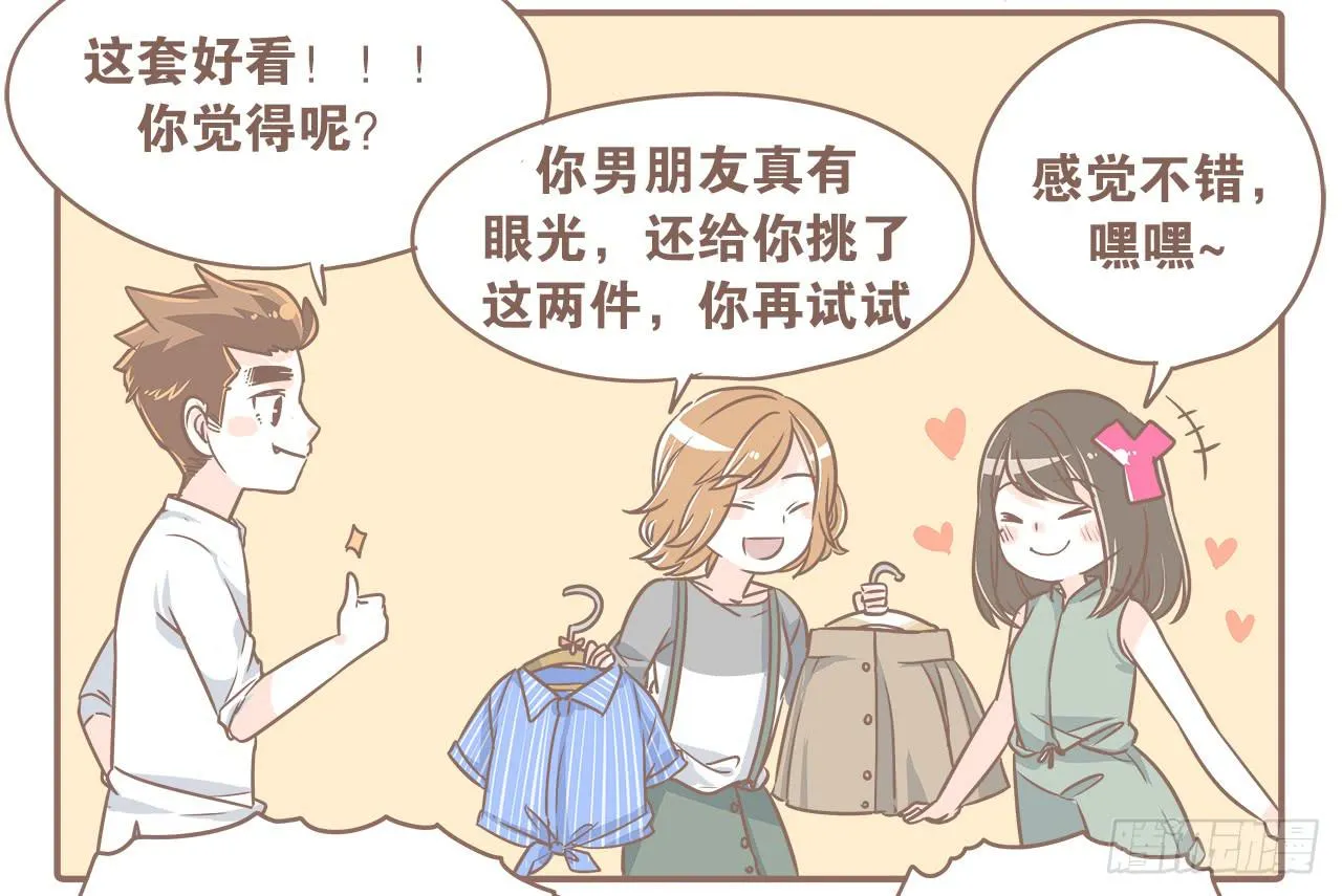 一起逛街~ 第8页