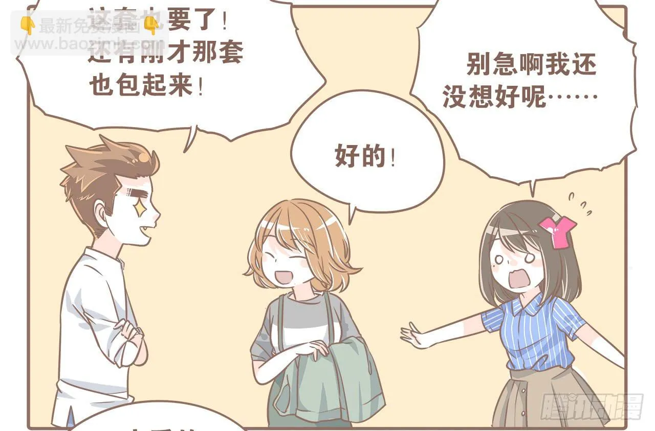 一起逛街~ 第9页