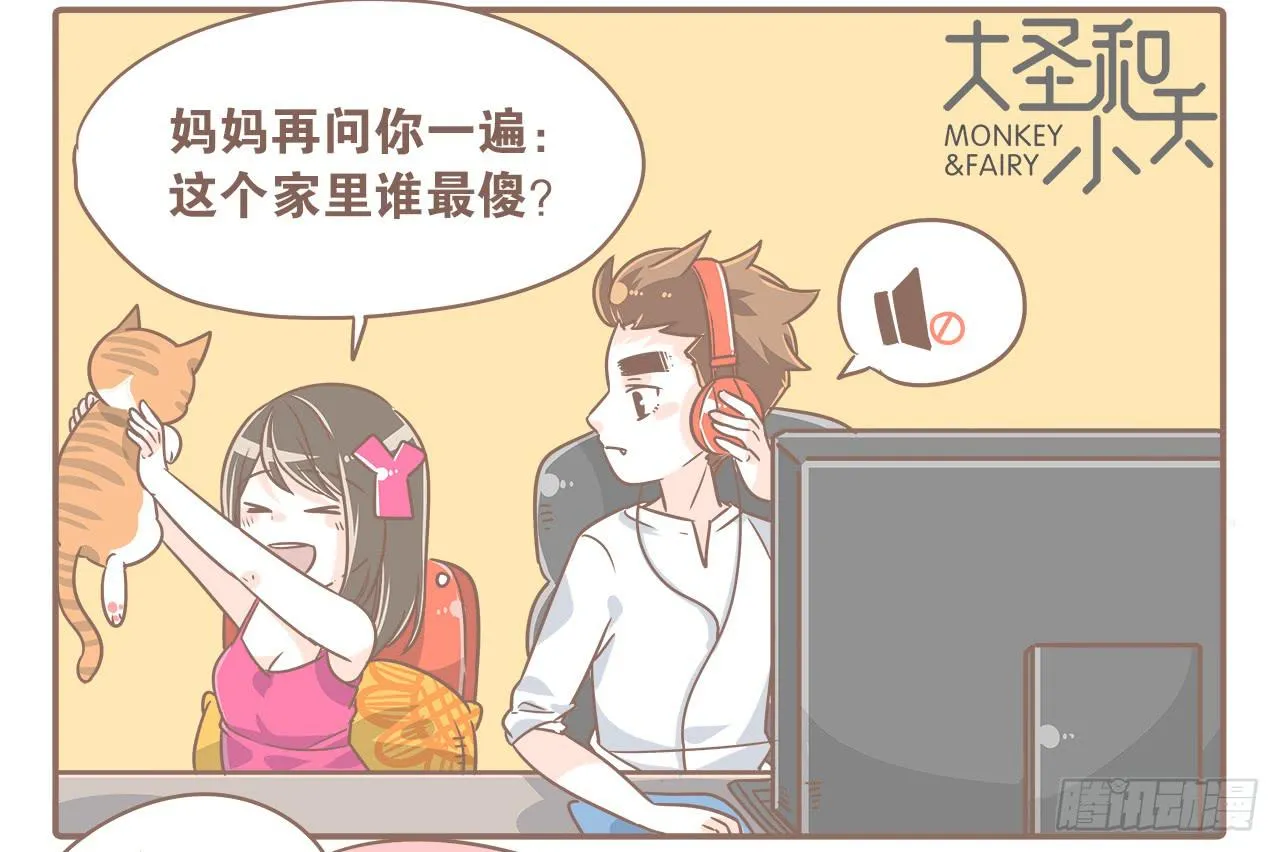 猫的内心是崩溃的 第3页