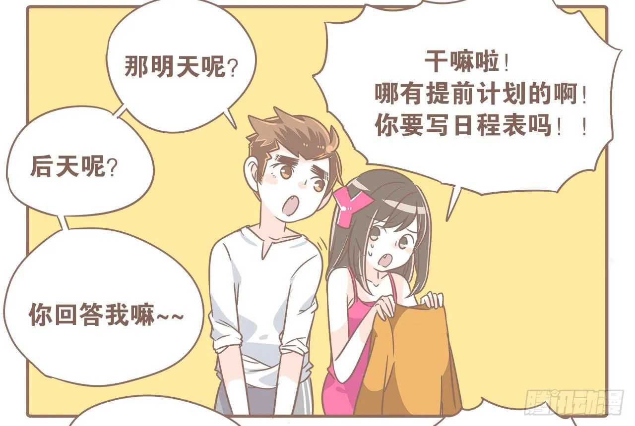 领证后的日子 第3页