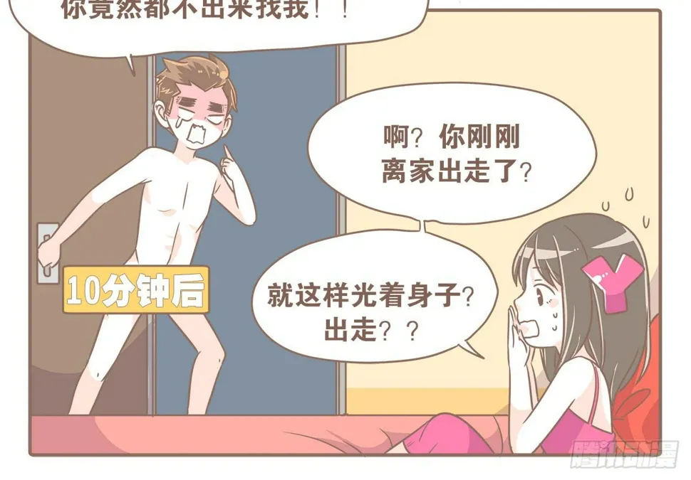 一次失败的离“家”出走 第4页